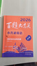 2026百題大過(guò)關(guān) 小升初英語(yǔ) 語(yǔ)言知識運用百題（修訂版） 曬單實(shí)拍圖