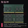駭客神筆記本內存條 DDR4 2666  3200  8GB 16GB 2666MHz 8GB筆記本內存 單條 曬單實(shí)拍圖