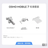 大疆 DJI Osmo Mobile 7輕快跟拍手機穩定器OM7智能追蹤自拍桿直播vlog拍攝神器 曬單實(shí)拍圖