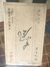 東風(fēng) 副牌 2008年 半干型加飯紹興黃酒 500ml 單瓶裝 手工冬釀花雕 曬單實(shí)拍圖