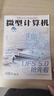 微型計算機雜志預訂 2026年3月起訂閱 1年共12期 電腦電子計算機硬件 數碼通訊技術(shù)科技資訊雜志書(shū)籍圖書(shū)  互聯(lián)網(wǎng)科技期刊雜志 雜志鋪 曬單實(shí)拍圖