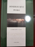 夢(mèng)中銀幣 上海三聯(lián)書(shū)店 法瑪格麗特·尤瑟納爾 著(zhù) 趙颯 譯 精裝 書(shū)籍 圖書(shū) 曬單實(shí)拍圖
