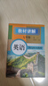 2025秋新初中教材全解英語(yǔ)七7年級上冊人教版初一同步教材解讀課本同步講解復習資料書(shū)眾閱作業(yè)幫課堂筆記中學(xué)教輔【新版教材原文同步講解】 曬單實(shí)拍圖