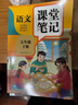 【2026新版】五年級下冊課堂筆記人教版 語(yǔ)文數學(xué)英語(yǔ)預習同步課本輔導資料書(shū)小學(xué)5年級下冊教材同步解讀黃岡學(xué)霸課堂筆記全套正版 【五年級下】語(yǔ)文 課堂筆記 小學(xué)五年級 曬單實(shí)拍圖