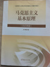 正版 2023年新版毛概 毛澤東思想和中國特色社會(huì )主義理論體系概論毛中特中特理論高等教育出版社大學(xué)自考專(zhuān)升本專(zhuān)插本教材 馬克思主義基本原理2023版 曬單實(shí)拍圖