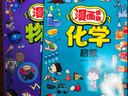 【兩冊】漫畫(huà)奇趣物理啟蒙 身邊的物理現象趣讀+漫畫(huà)奇趣化學(xué)啟蒙  曬單實(shí)拍圖