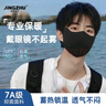 京祝保暖口罩冬季防曬輕薄透氣戶(hù)外男女防塵3D立體高顏值護眼角礁石黑 曬單實(shí)拍圖