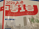 【現貨速發(fā)】2026天津中考1號數學(xué)語(yǔ)文英語(yǔ)物理化學(xué)歷史道德與法治天津市六年中考真題精選36套天津中考一號中考模擬歷年真題卷 【2026】天津中考道德與法治 曬單實(shí)拍圖