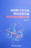 面向數字孿生的油浸式變壓器多物理場(chǎng)耦合建模與仿真 中國電力出版社 荊瀾濤 著(zhù) 著(zhù) 新華正版書(shū)籍包郵 圖書(shū) 曬單實(shí)拍圖