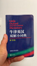 牛津英漢雙解小詞典 第10版 外研社英語(yǔ)字典 軟皮便攜版 鳳凰新華書(shū)店正版初高中小學(xué)生英語(yǔ)英漢漢英單詞詞匯學(xué)習詞典實(shí)用工具書(shū) 曬單實(shí)拍圖