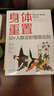 【官方正版】身體重置書(shū) 身體重置50+人群逆齡健康法則 專(zhuān)為50+人群設計的 圖書(shū)身體重置50+ 逆齡健康法則 斯蒂芬佩內里身體重置 土湯方 一勺土湯傳承經(jīng)典好喝易做科學(xué)搭配燉湯食譜 黃煌經(jīng)方100首 曬單實(shí)拍圖