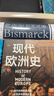 索恩叢書(shū)·俾斯麥:歐洲風(fēng)暴 曬單實(shí)拍圖