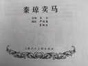 說(shuō)唐故事1——經(jīng)典連環(huán)畫(huà)閱讀叢書(shū) 曬單實(shí)拍圖