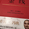 【官方直營(yíng)】金線(xiàn) 馮唐管理著(zhù)作 二十年的管理實(shí)踐 奧運冠軍 鄭欽文 也在看的馮唐成事學(xué) 年末禮品 果麥圖書(shū) 金線(xiàn) 曬單實(shí)拍圖