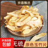 玉竹特級中藥材正宗無(wú)硫無(wú)添加純天然精選玉竹煲湯優(yōu)選干貨 250克 曬單實(shí)拍圖