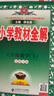 2026春小學(xué)教材全解 六年級數學(xué)下冊 北師版 薛金星教材解讀解析寒假預習同步課本講解掃碼課堂教師教科書(shū)配套參考書(shū)輔導資料 曬單實(shí)拍圖