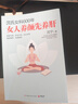 沈氏女科600年：女人養顏先養肝（繼《沈氏女科600年：女人會(huì )養不會(huì )老》熱銷(xiāo)后推出全新作品） 曬單實(shí)拍圖