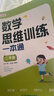 數學(xué)思維訓練一本通二年級+思維大爆炸推理游戲（共2冊）小學(xué)數學(xué)一本通知識點(diǎn)全面歸納整合 數學(xué)思維專(zhuān)項訓練一日一練 帶視頻講解 曬單實(shí)拍圖