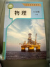 【新華書(shū)店正版】適用2025春季版人教版初中八年級下冊物理書(shū)課本教材 人教版 初中初二2下冊物理書(shū) 8八年級下冊第二學(xué)期物理書(shū)課本教材教科書(shū)人民教育出版社 八年級下冊物理課本 曬單實(shí)拍圖