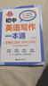 金英語(yǔ)——初中英語(yǔ)寫(xiě)作一本通 曬單實(shí)拍圖