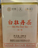 中茶牌茶葉 蝴蝶福鼎白茶 白牡丹茶5101鐵罐裝一級白茶 2025年 單罐裝 100g*1罐 曬單實(shí)拍圖