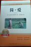 簡(jiǎn)愛(ài) 九年級下冊必讀名著(zhù)完整版教材配套閱讀 送閱讀核心考點(diǎn)手冊 曬單實(shí)拍圖