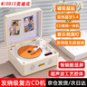 MIDDIX麥迪克【發(fā)燒級】復古cd機播放器CD專(zhuān)輯音響一體式唱片機音樂(lè )光盤(pán)碟片藍牙音箱便攜隨身聽(tīng)生日禮物 云煙白【至尊版】發(fā)燒級無(wú)損音效 曬單實(shí)拍圖