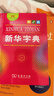 新華字典第12版單色本  商務(wù)印書(shū)館可搭現代漢語(yǔ)詞典第7版最新版牛津高階英漢雙解詞典古漢語(yǔ)常用字字典古代漢語(yǔ)詞典學(xué)生工具書(shū) 曬單實(shí)拍圖