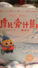 學(xué)而思摩比愛(ài)計算飛躍篇3-7歲數學(xué)幼兒?jiǎn)⒚稍缃虝?shū)學(xué)前數學(xué)啟蒙思維邏輯訓練繪本數感培養幼小銜接每日一練 曬單實(shí)拍圖