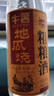 牛薯地瓜燒口糧白酒粗糧酒【喜酒】 52度 480mL 12瓶 整箱裝新款 曬單實(shí)拍圖