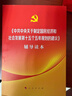 中共中央關(guān)于制定國民經(jīng)濟和社會(huì )發(fā)展第十五個(gè)五年規劃的建議輔導讀本（大字本）（十五五規劃輔導讀本） 曬單實(shí)拍圖