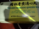 北京同仁堂 同仁牛黃清心丸3g*10丸/盒 曬單實(shí)拍圖