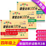 新版四年級試卷上冊語(yǔ)文+數學(xué)+英語(yǔ)（共3本）人教版 課堂達標100分同步訓練（單元 專(zhuān)項 期 曬單實(shí)拍圖