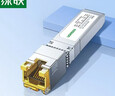 綠聯(lián)萬(wàn)兆10G光轉電模塊 SFP+光口轉RJ45電口模塊 光纖口轉網(wǎng)口轉換器5G/2.5G自適應 兼容多品牌75641 曬單實(shí)拍圖