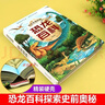 恐龍百科全書(shū)注音版正版圖書(shū) 硬殼精裝兒童科普書(shū)籍大百科侏羅紀認識恐龍的書(shū) 幼兒揭秘系列動(dòng)物王國少兒讀物認知啟蒙讀物 一二年級閱讀課外書(shū)必讀小學(xué)生科普繪本 曬單實(shí)拍圖