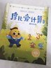 學(xué)而思摩比愛(ài)計算萌芽篇飛躍篇3-7歲數學(xué)幼兒?jiǎn)⒚稍缃虝?shū)學(xué)前數學(xué)啟蒙思維邏輯訓練繪本數感培養幼小銜接每日一練計算天天練 曬單實(shí)拍圖