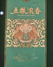 五糧液股份 虎年生肖酒 濃香型白酒 52度 888mL 禮盒裝 曬單實(shí)拍圖