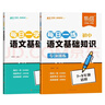 【易蓓】（套裝2本）初中語(yǔ)文基礎知識專(zhuān)項訓練 每日一學(xué)+每日一練 七八九年級人教版知識點(diǎn)梳理真題練習 曬單實(shí)拍圖