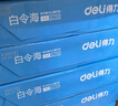 得力（deli）白令海A4打印紙 70g500張*5包一箱 雙面復印紙 入選紙類(lèi)金榜 整箱2500張 7753【經(jīng)濟熱銷(xiāo)】 曬單實(shí)拍圖
