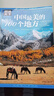 圖說(shuō)天下·國家地理系列：中國最美的100個(gè)地方【11-14歲】暑假作業(yè) 一升二暑假銜接 小升初暑假銜接寒假推薦 曬單實(shí)拍圖