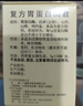 [佳福]復方胃蛋白酶散 3g*12袋 1盒裝 曬單實(shí)拍圖