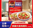 肖佬五正宗新疆大盤(pán)雞調料150g微辣麻辣醬料燒雞鴨牛肉懶人廚房 曬單實(shí)拍圖