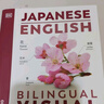 2024年新版 DK日英雙語(yǔ)圖解詞典 Japanese English Bilingual Visual Dictionary 英文日文對照 原版進(jìn)口圖書(shū) 曬單實(shí)拍圖