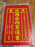 瑞滿(mǎn)堂2026丙午馬年2025年羅懷新紅皮羅家通書(shū)歷書(shū)崇道堂宗睦堂羅家集福堂羅遠軍羅福程擇吉老黃歷本日歷 （2026年）羅懷新宗睦堂192 曬單實(shí)拍圖