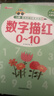 【圖書(shū)】拼音點(diǎn)陣控筆訓練字帖幼兒園數字描紅本學(xué)前班大中班幼小銜接筆畫(huà) 數字0-10描紅 曬單實(shí)拍圖