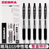 斑馬牌（ZEBRA）【熱門(mén)商品】子彈頭按動(dòng)0.5mm中性筆學(xué)生刷題筆記寫(xiě)字筆辦公用簽字筆C-JJ3黑色10支裝 曬單實(shí)拍圖