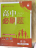 高中必刷題必修二2高一下2026版高一必刷題必修二2新高一數學(xué)物理必修一1上學(xué)期必修全套物理必修三狂K重點(diǎn)【科目自選】新教材必刷題預備新高一上下課本同步練習冊同步教輔必修1必修2必修3人教版同步 【必 曬單實(shí)拍圖