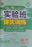 2026春新版實(shí)驗班提優(yōu)訓練七年級八年級九年級上冊下冊數學(xué)物理化學(xué)語(yǔ)文英語(yǔ)人教蘇教北師大全套初中教材初中初一三二同步訓練必刷題 七年級下冊 數學(xué) 【人教版】 曬單實(shí)拍圖