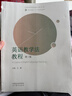 英語(yǔ)教學(xué)法教程 第三版 王薔 高等教育出版社 圖書(shū) 曬單實(shí)拍圖