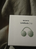 索尼（SONY）索尼音扣LinkBuds Clip 耳夾耳機 開(kāi)放式藍牙耳機 辦公 運動(dòng) 漏音抑制/人聲增強/靈活舒適 氧氣綠 曬單實(shí)拍圖
